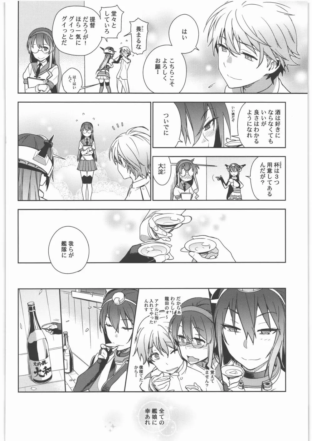 艦これ総集編．撫子 - page49