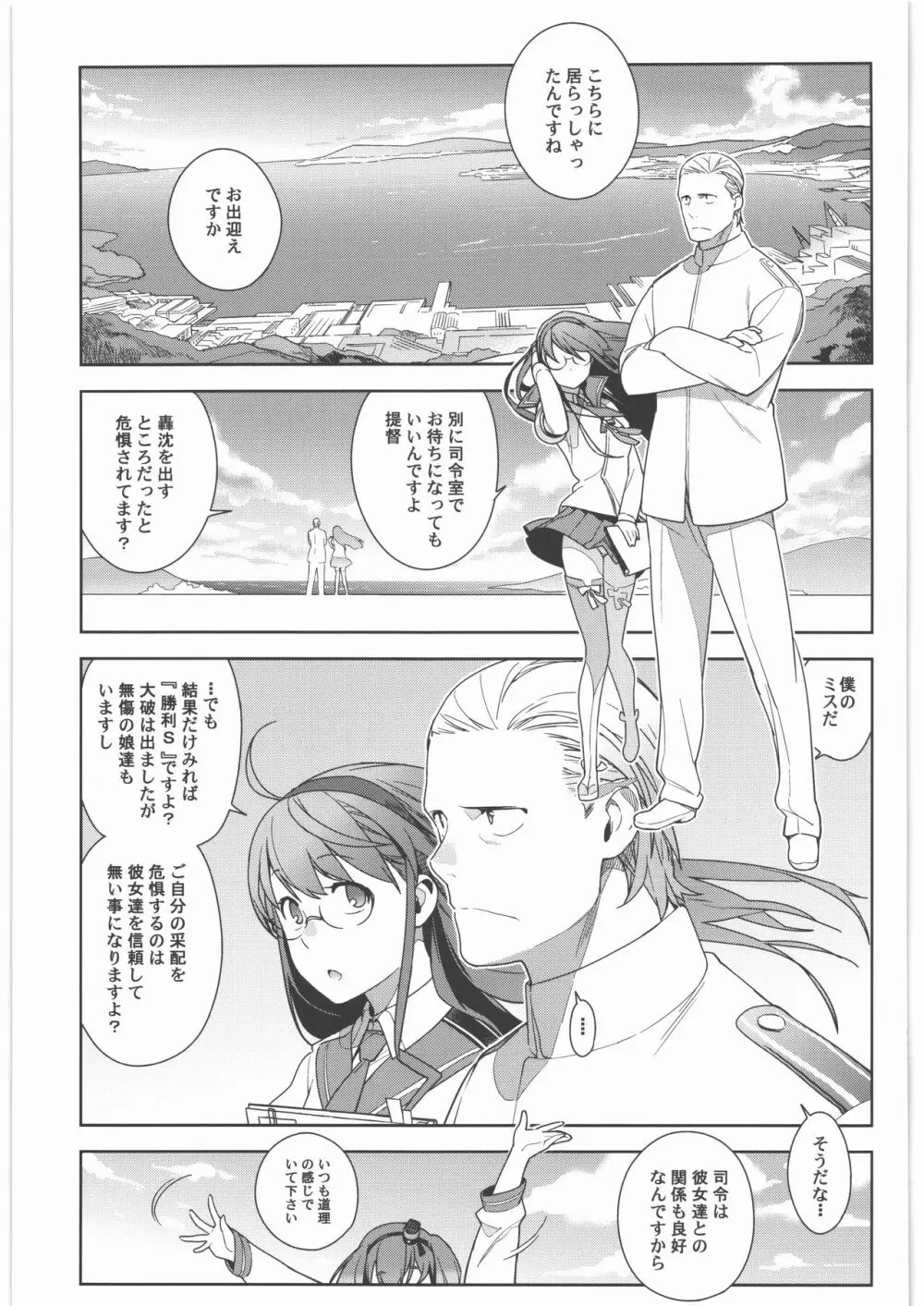 艦これ総集編．撫子 - page52