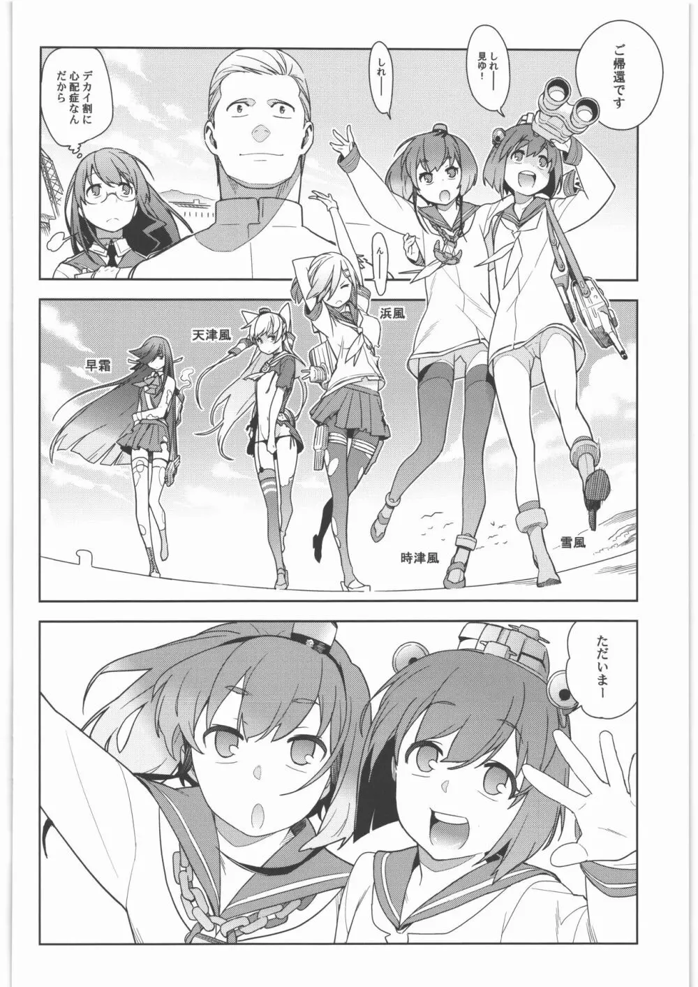 艦これ総集編．撫子 - page53