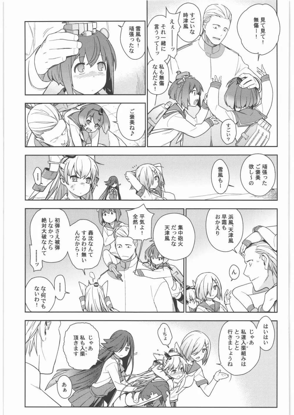 艦これ総集編．撫子 - page54