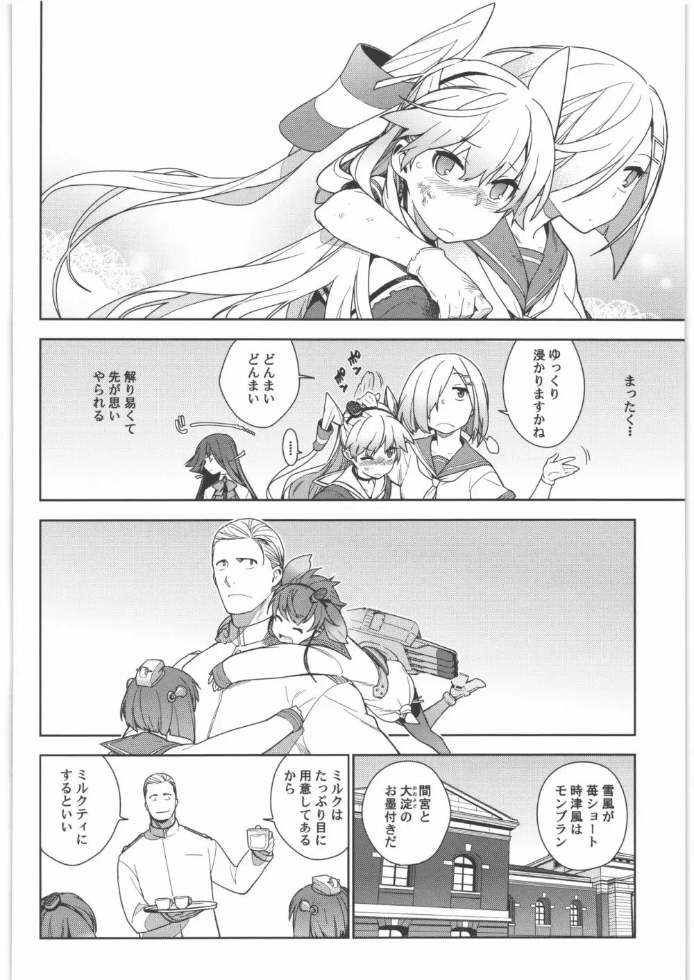 艦これ総集編．撫子 - page55