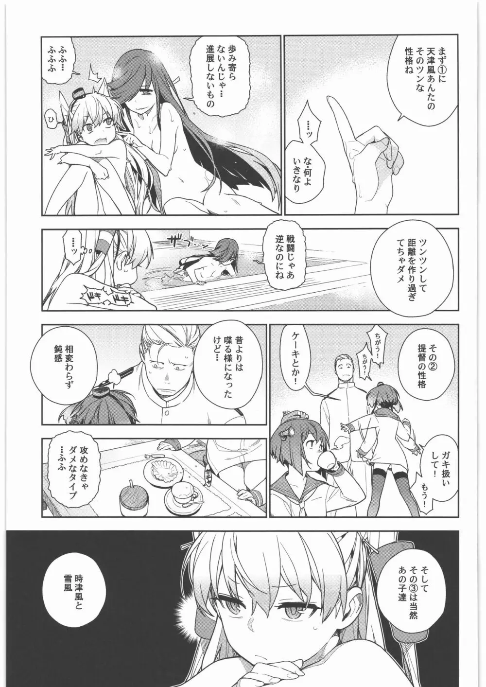 艦これ総集編．撫子 - page58
