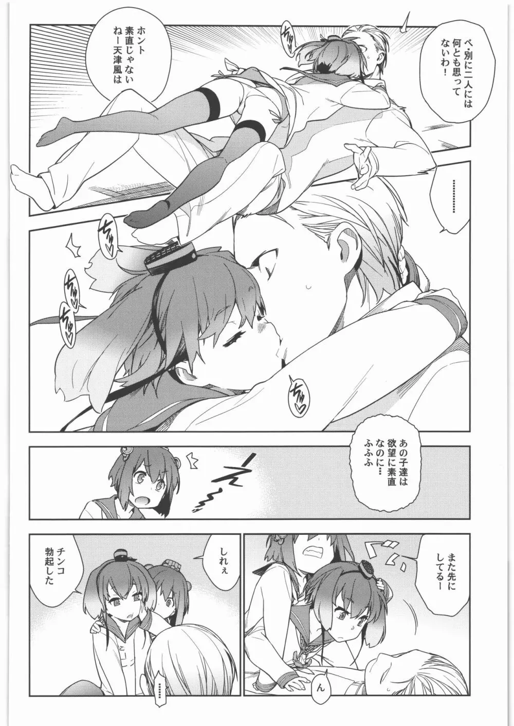 艦これ総集編．撫子 - page59