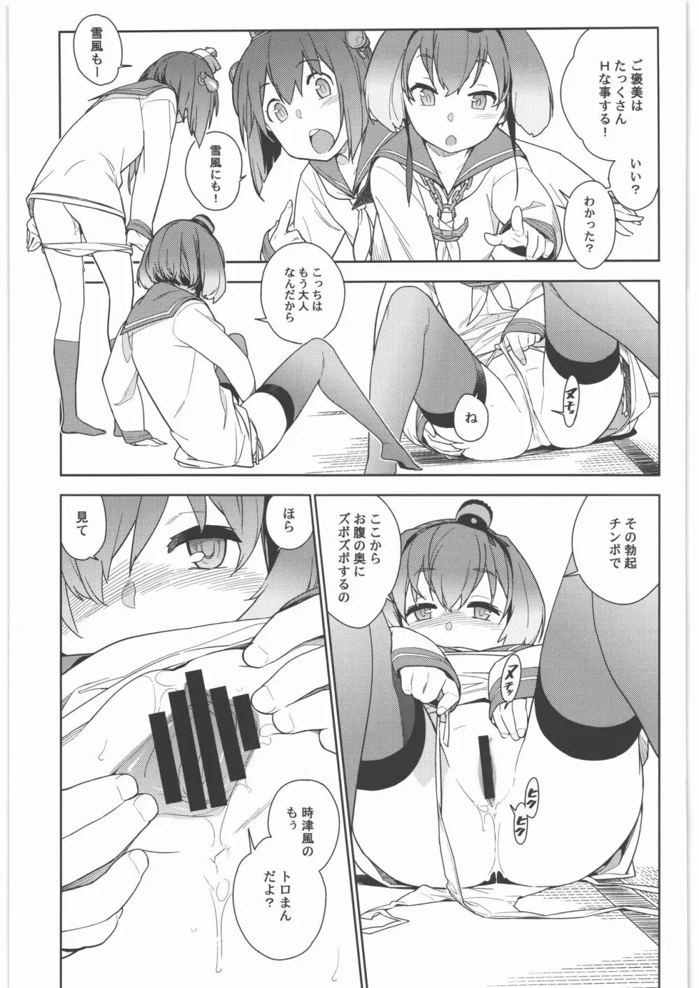艦これ総集編．撫子 - page60