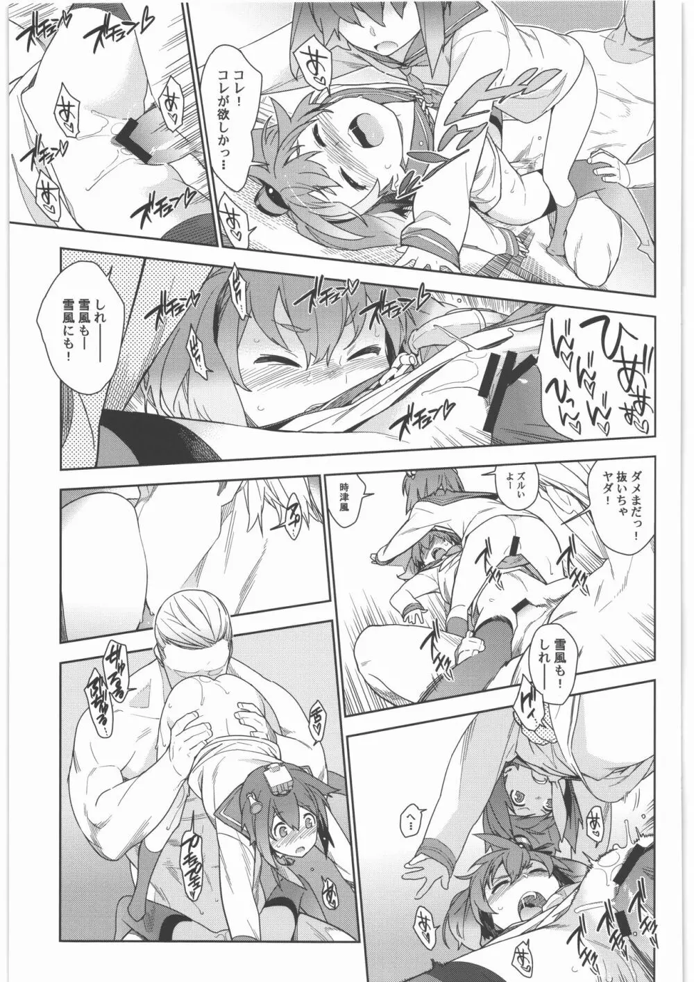 艦これ総集編．撫子 - page64