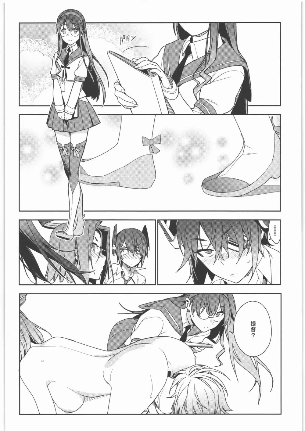 艦これ総集編．撫子 - page7
