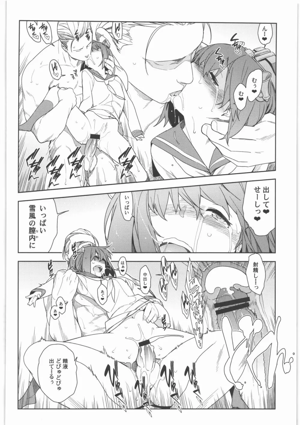 艦これ総集編．撫子 - page71