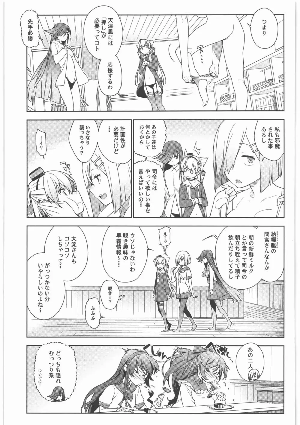 艦これ総集編．撫子 - page78