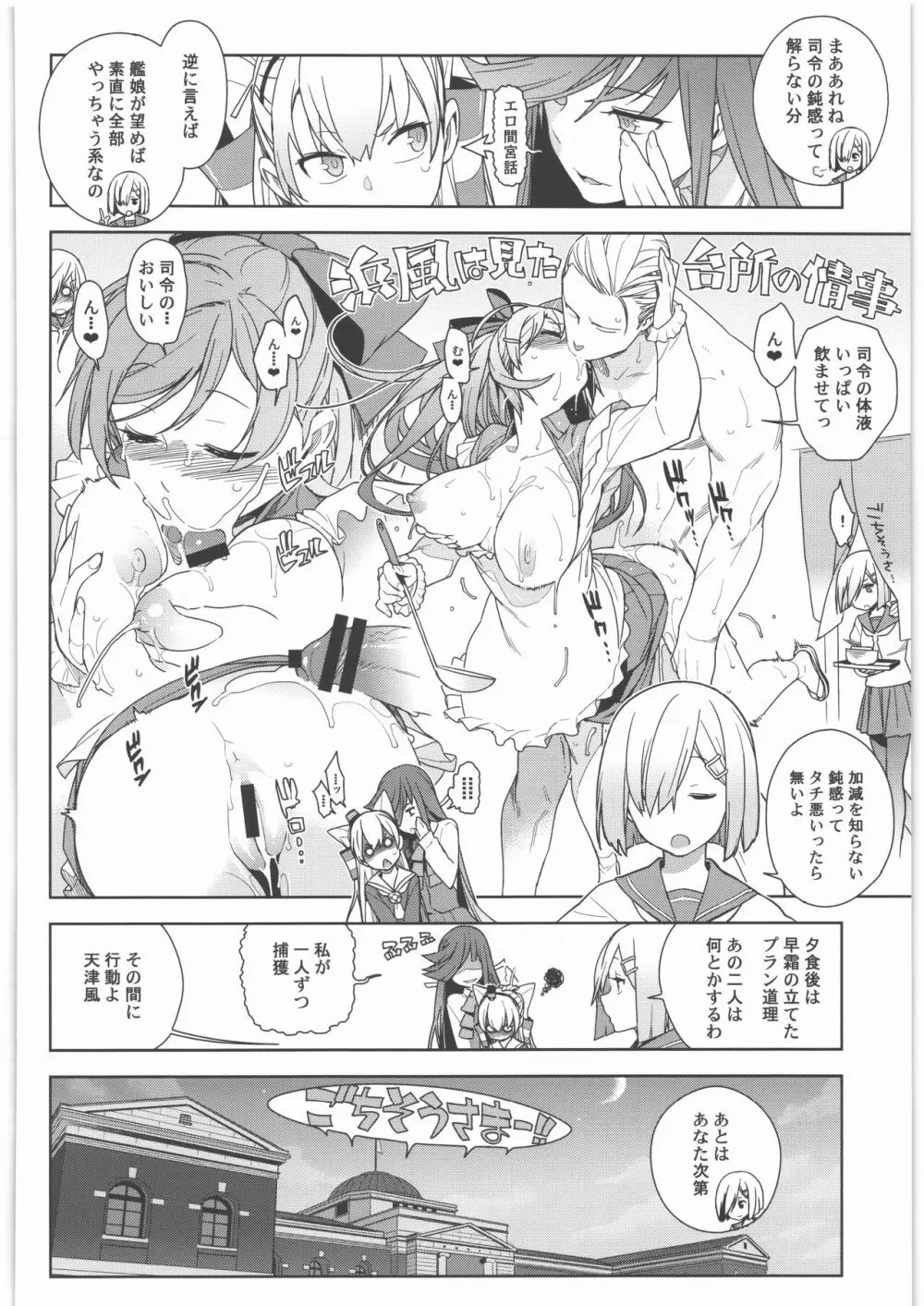 艦これ総集編．撫子 - page79