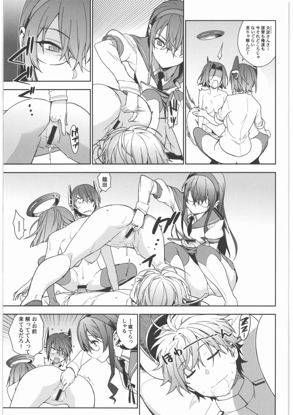艦これ総集編．撫子 - page8
