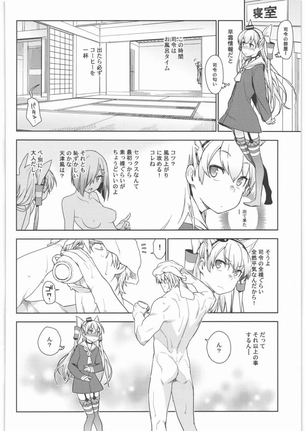 艦これ総集編．撫子 - page81