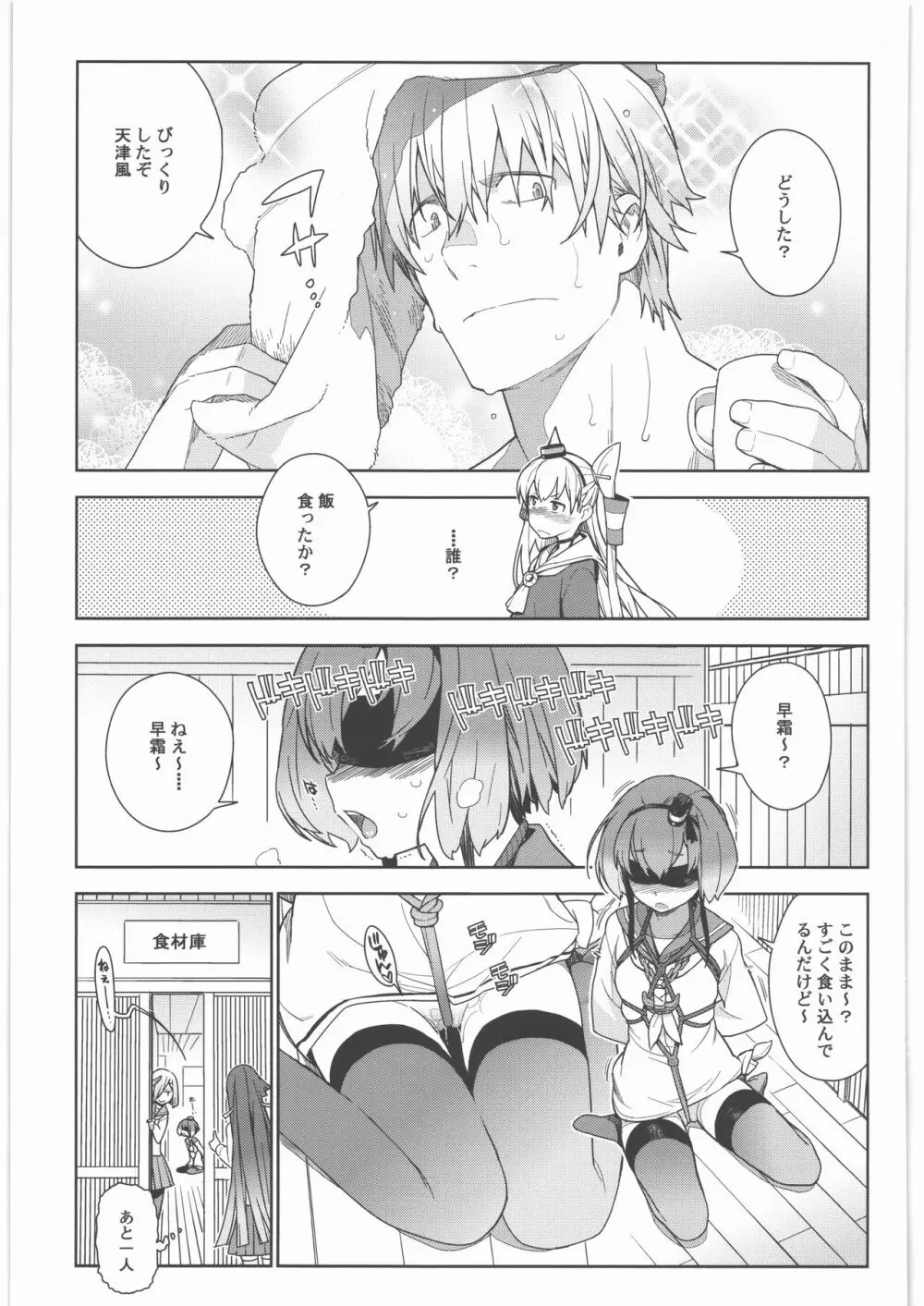 艦これ総集編．撫子 - page82