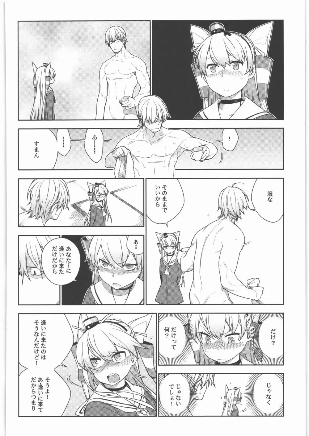 艦これ総集編．撫子 - page83