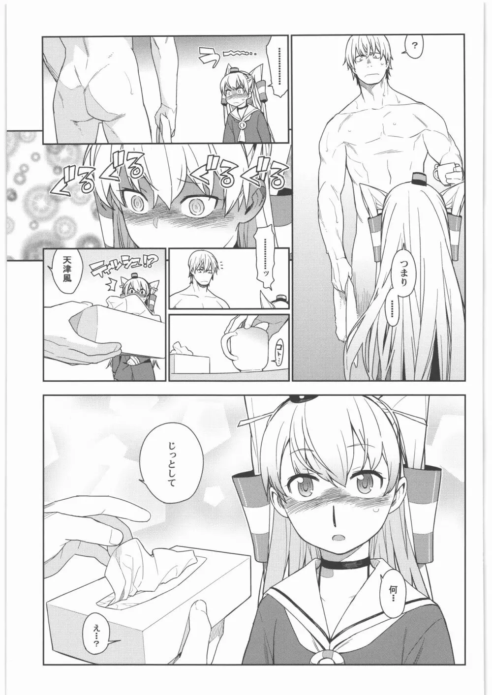 艦これ総集編．撫子 - page84