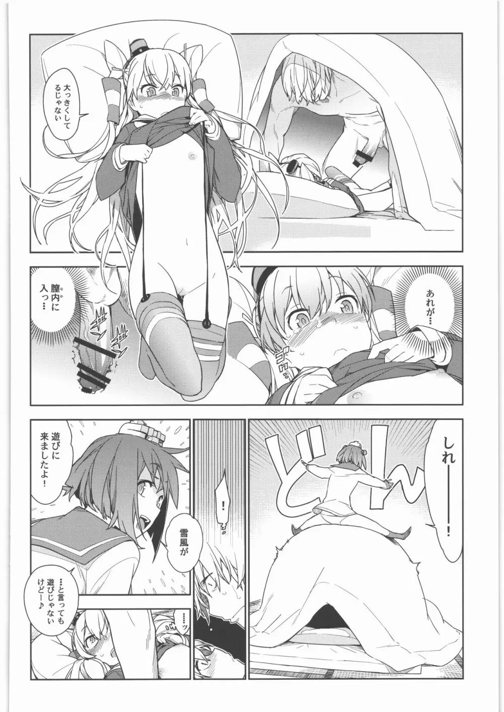 艦これ総集編．撫子 - page87
