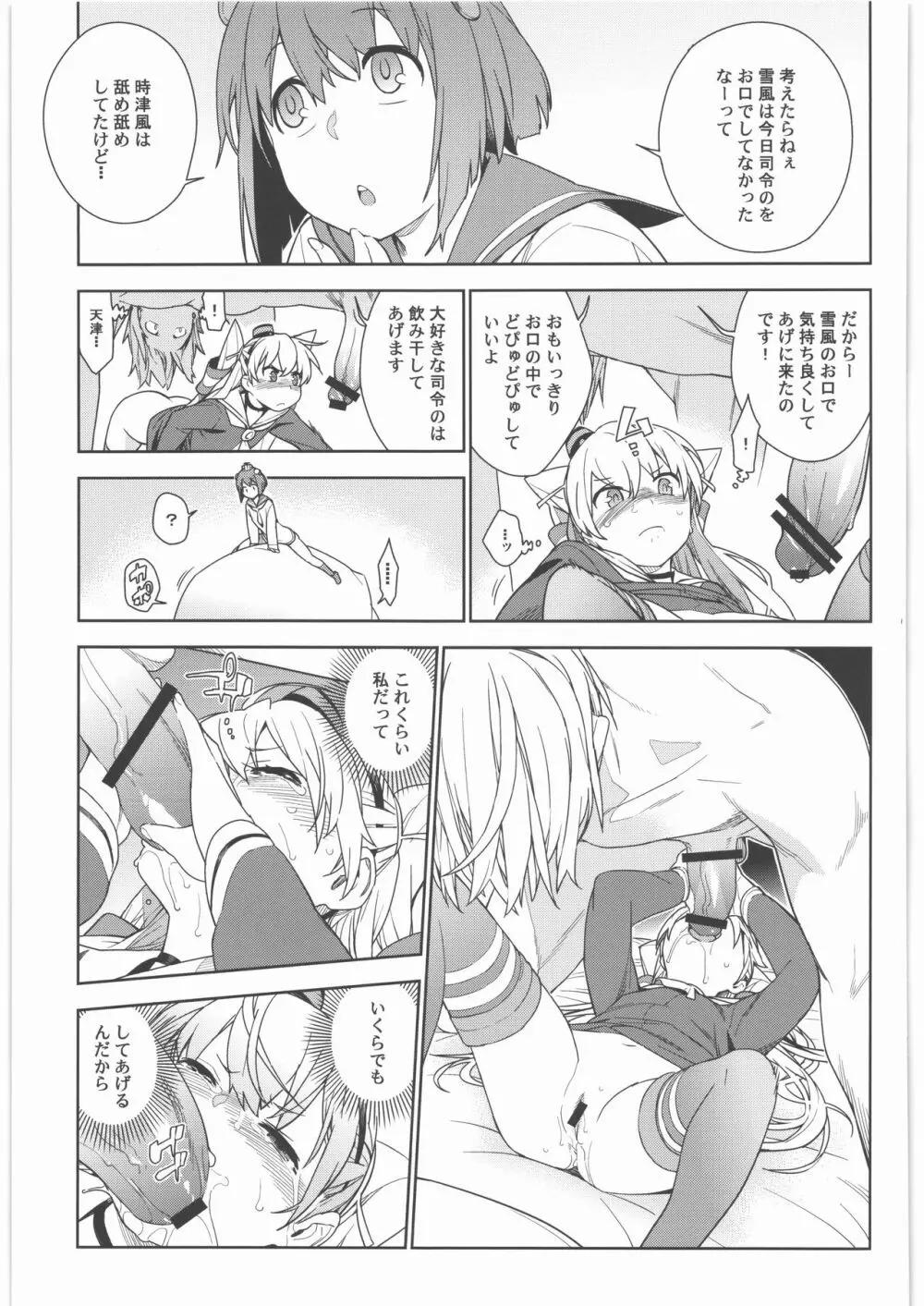 艦これ総集編．撫子 - page88