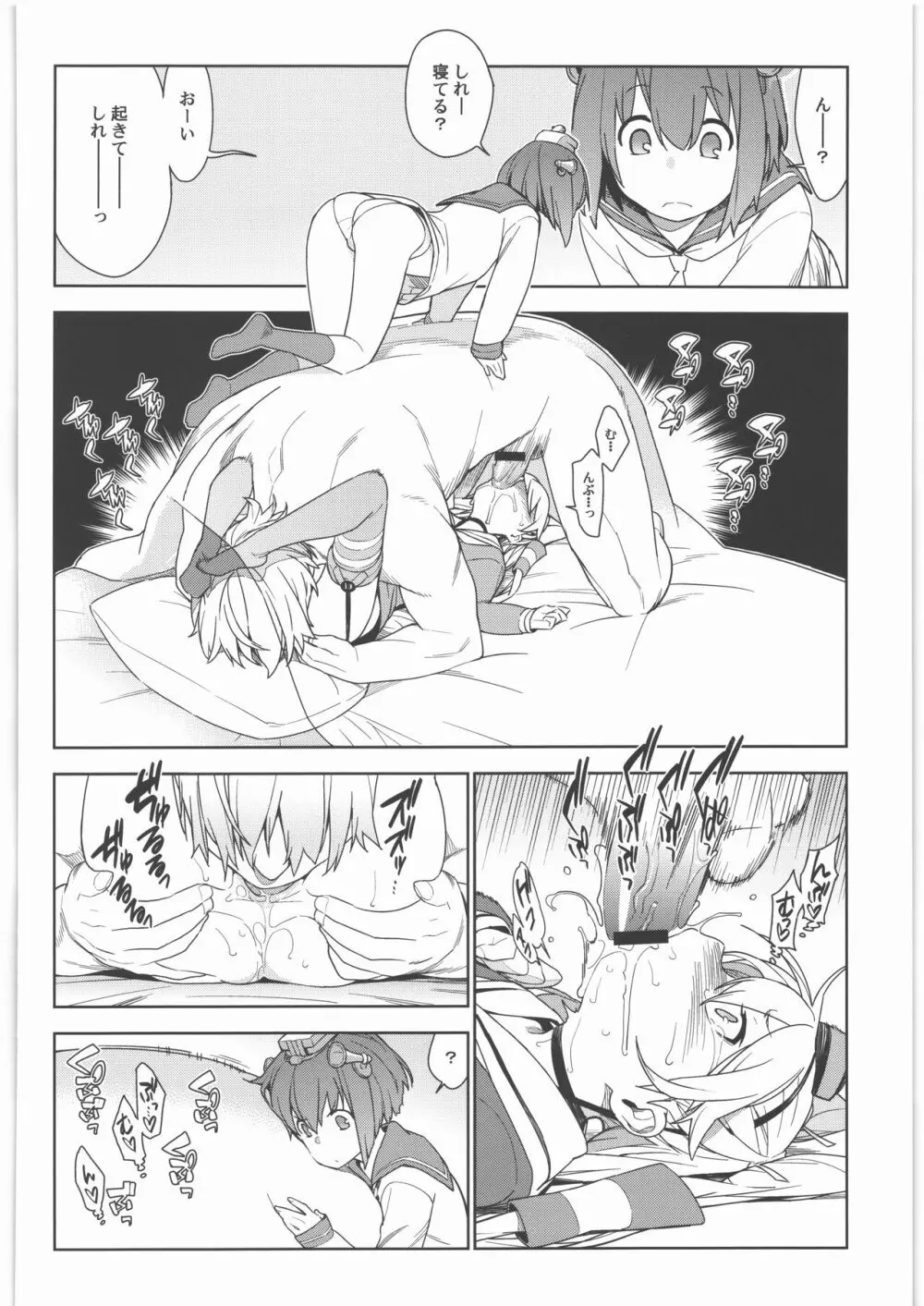 艦これ総集編．撫子 - page89