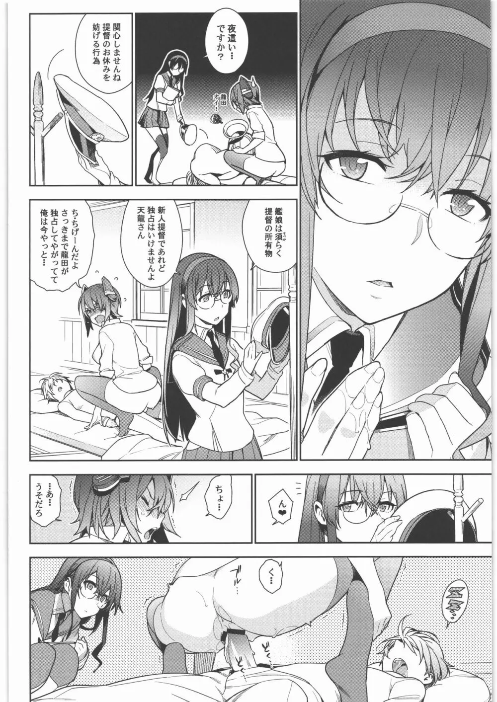 艦これ総集編．撫子 - page9