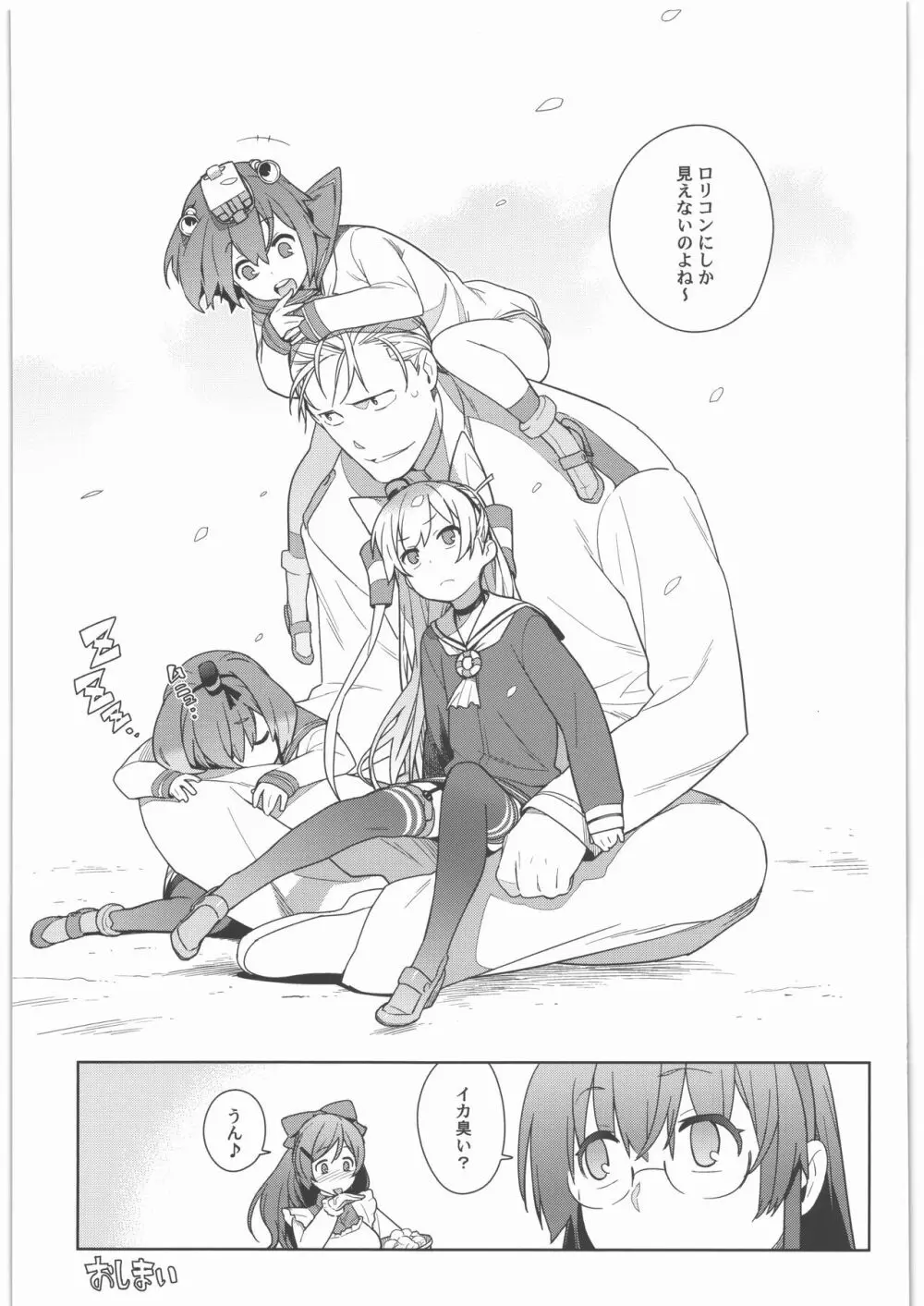 艦これ総集編．撫子 - page98