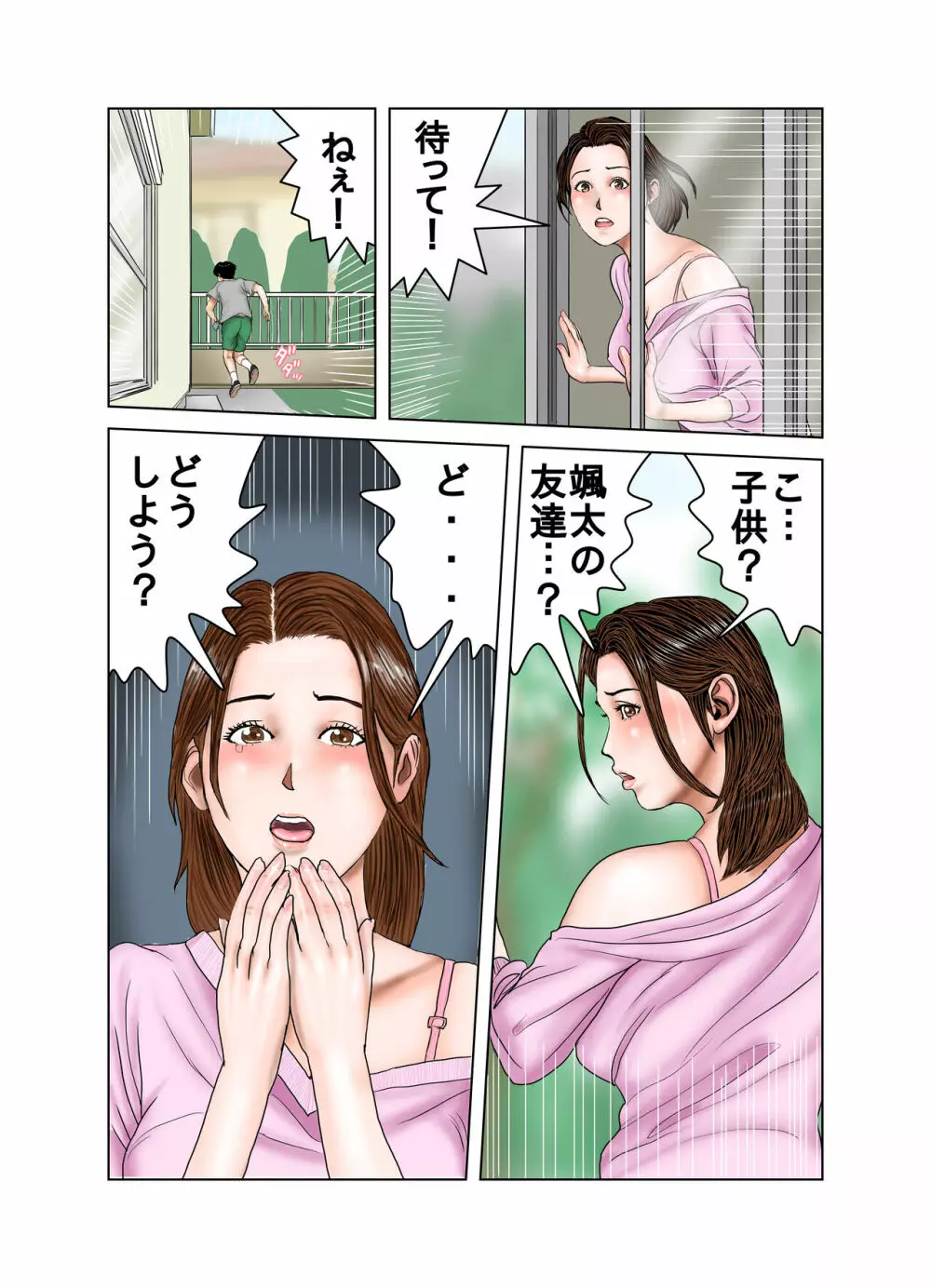 友達のママは僕のオモチャ - page10