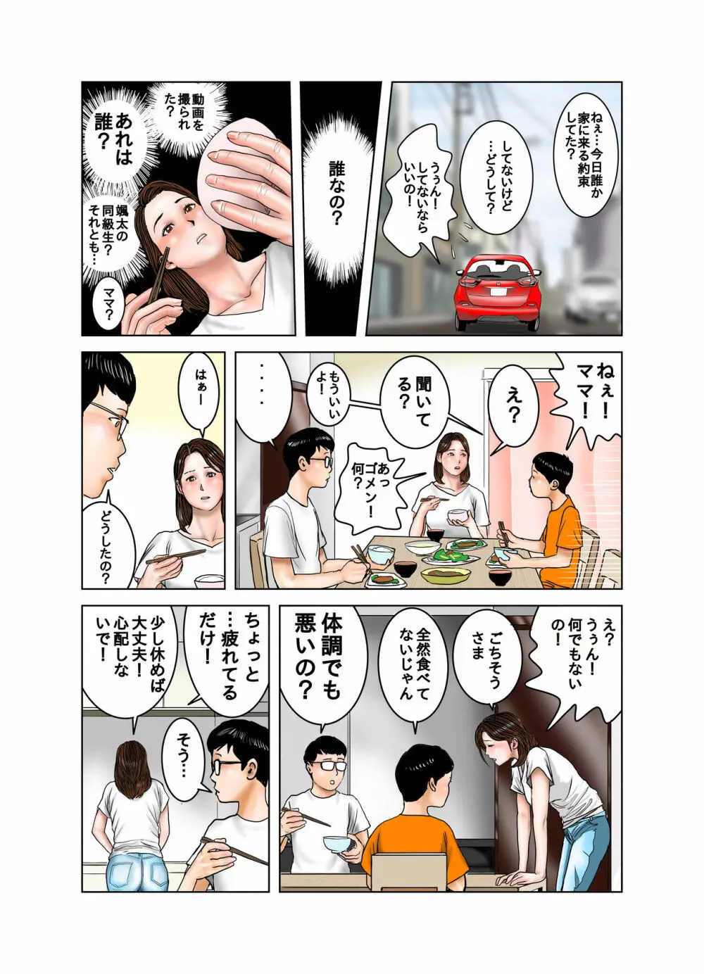 友達のママは僕のオモチャ - page12