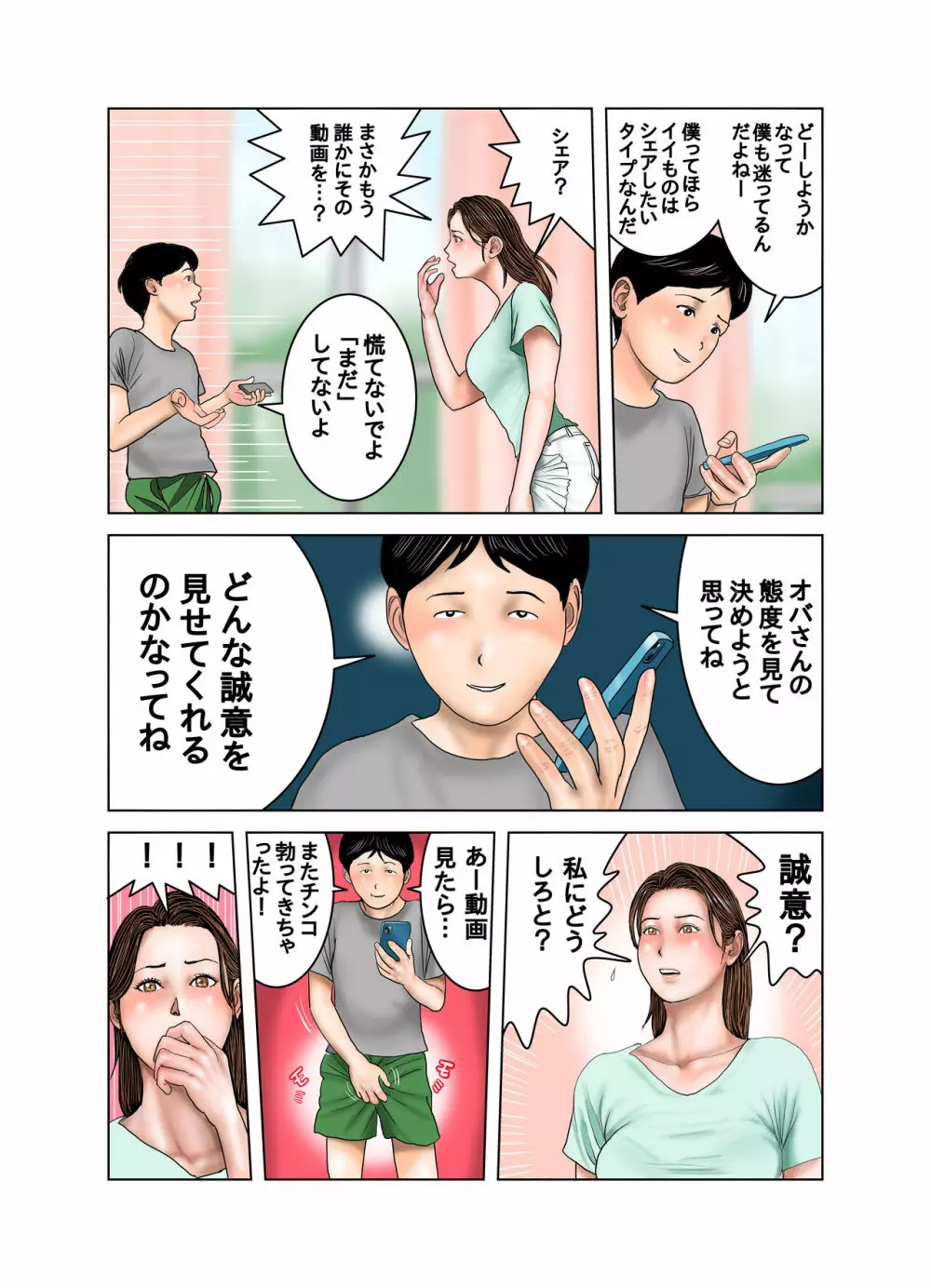 友達のママは僕のオモチャ - page15