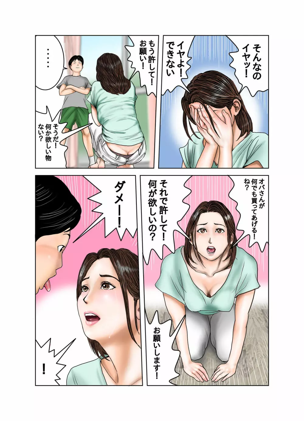 友達のママは僕のオモチャ - page18