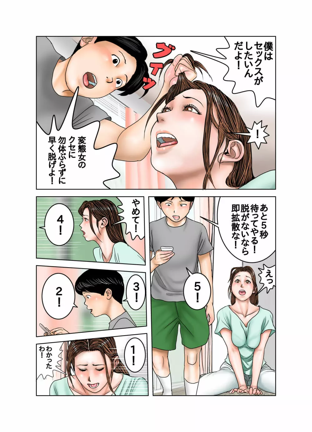 友達のママは僕のオモチャ - page19