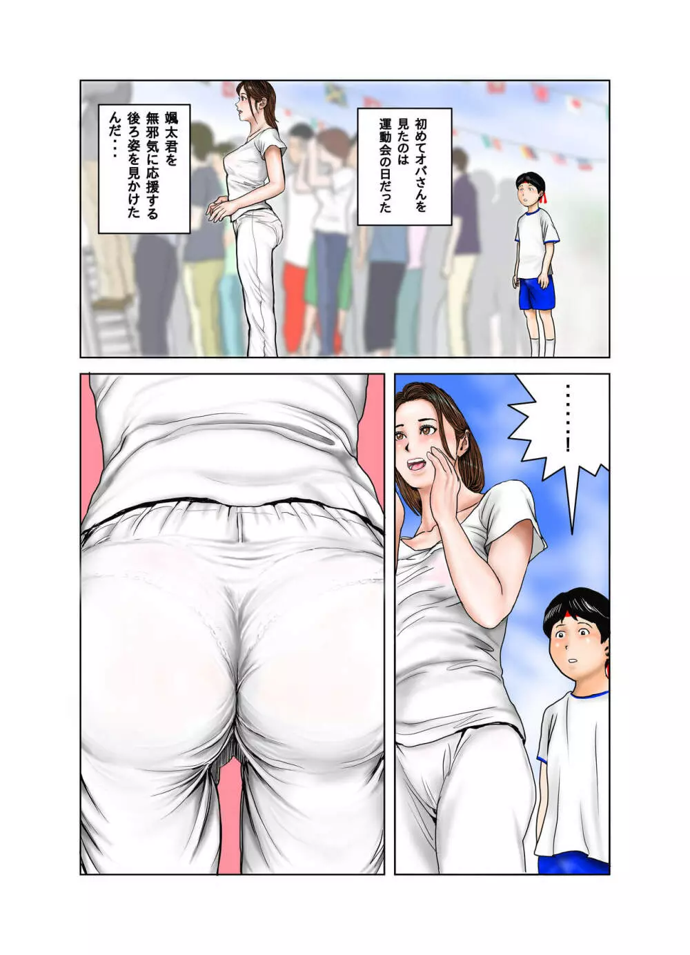 友達のママは僕のオモチャ - page28