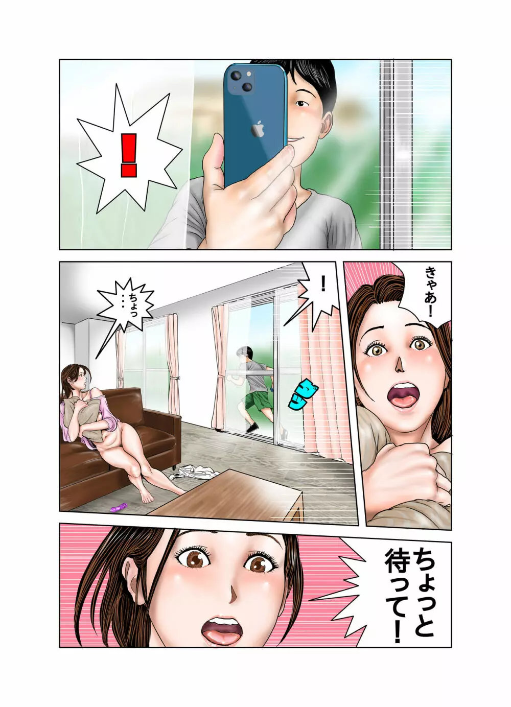 友達のママは僕のオモチャ - page9
