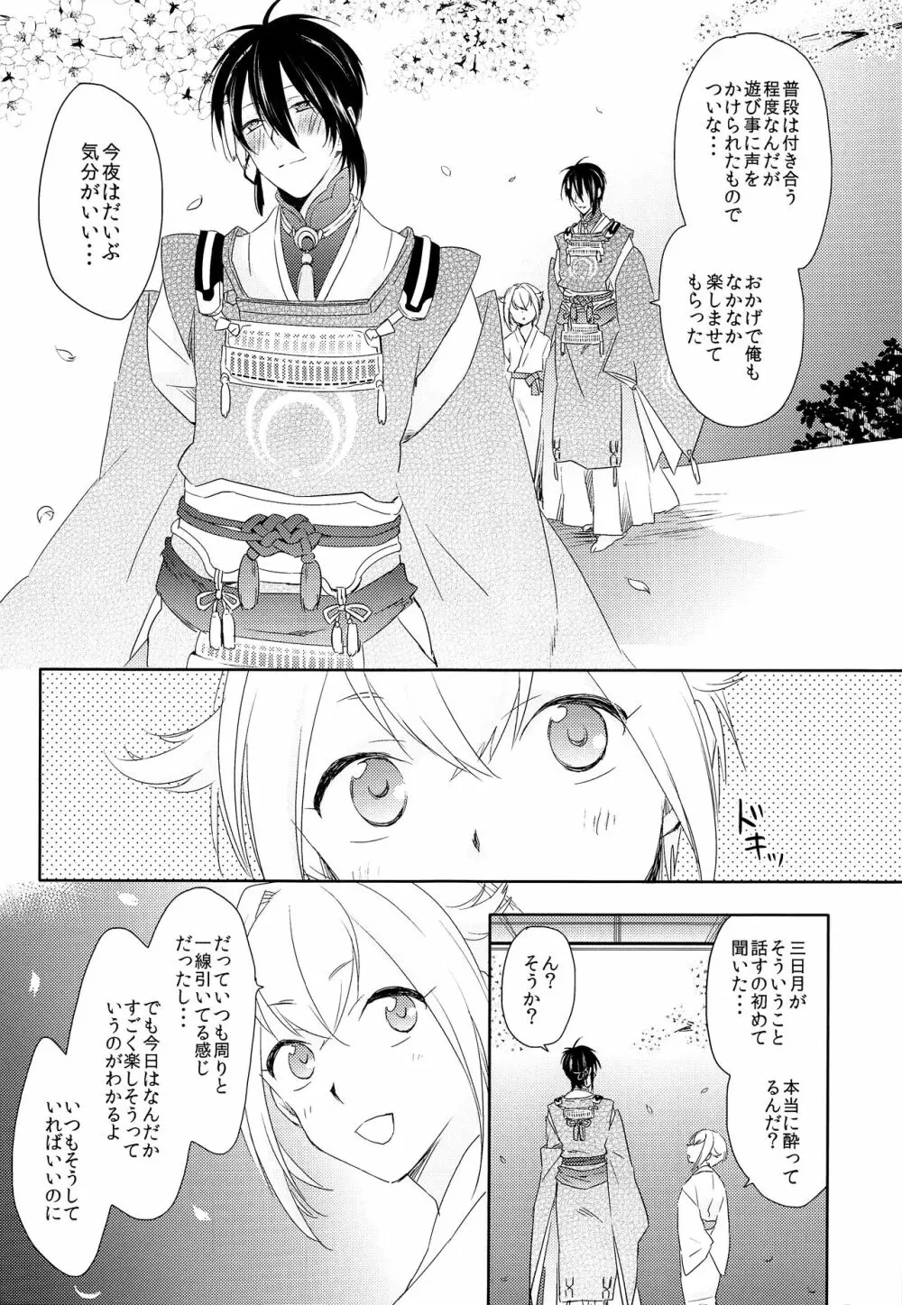 ハナアカリ - page10