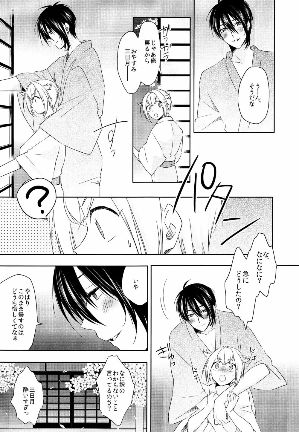 ハナアカリ - page12
