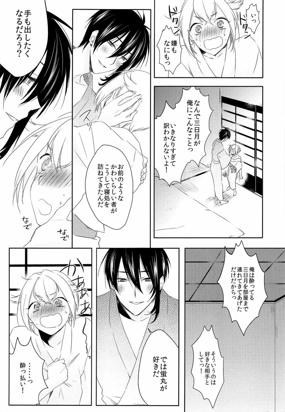 ハナアカリ - page14