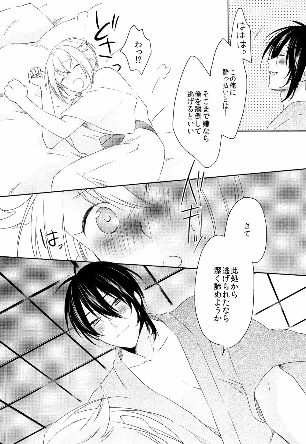 ハナアカリ - page15