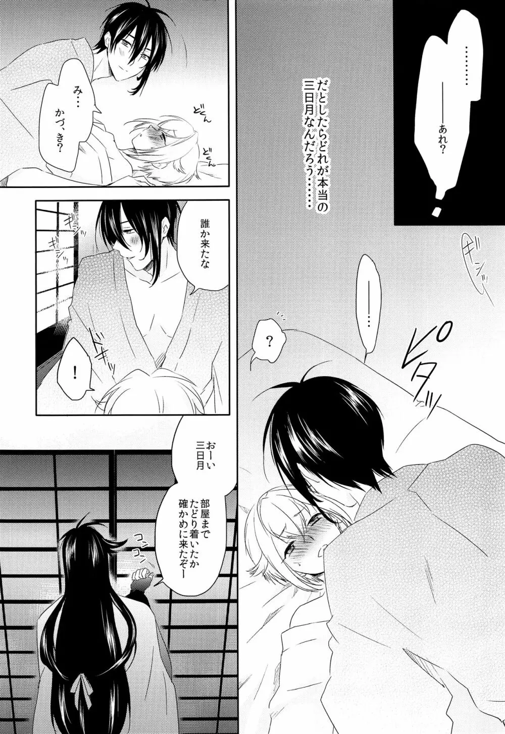 ハナアカリ - page19