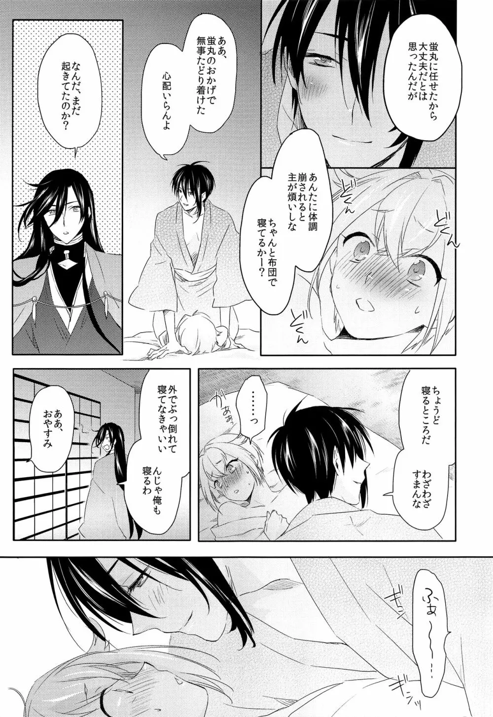 ハナアカリ - page20