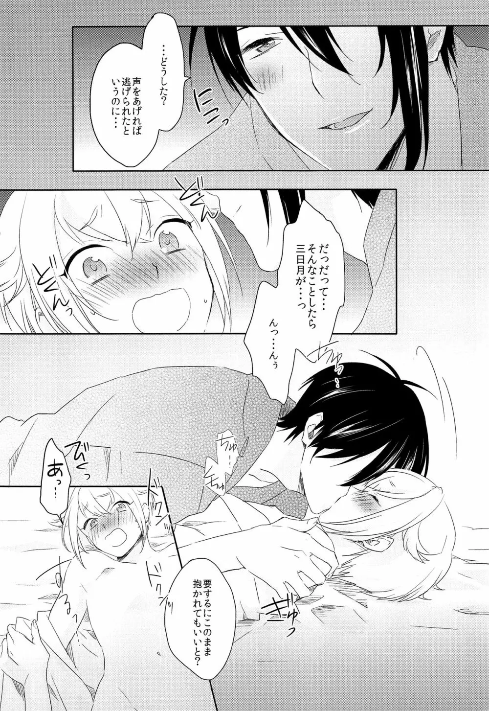 ハナアカリ - page21