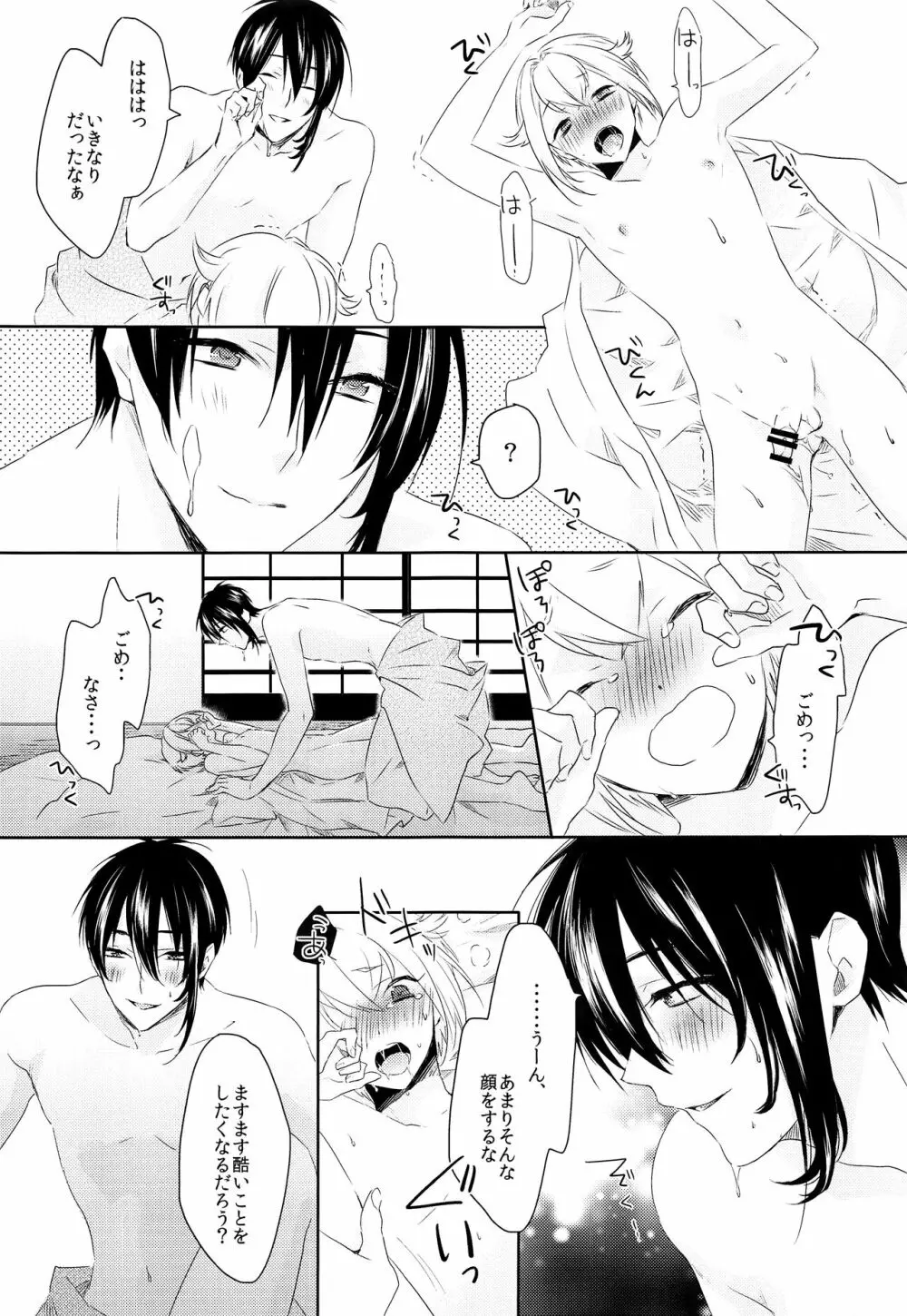 ハナアカリ - page24