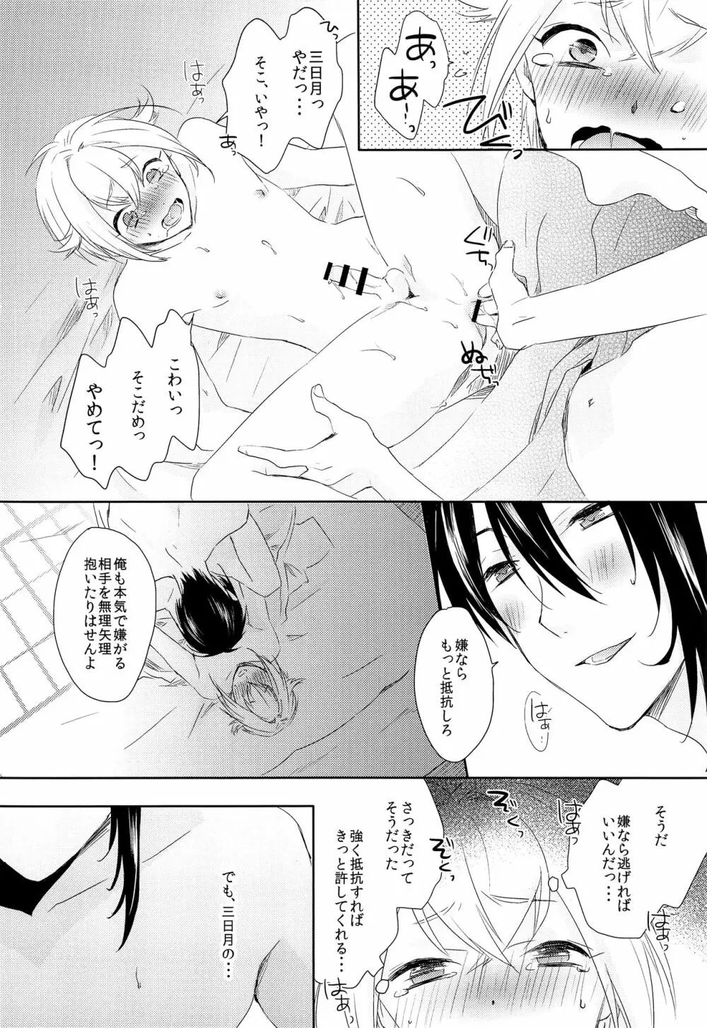 ハナアカリ - page25