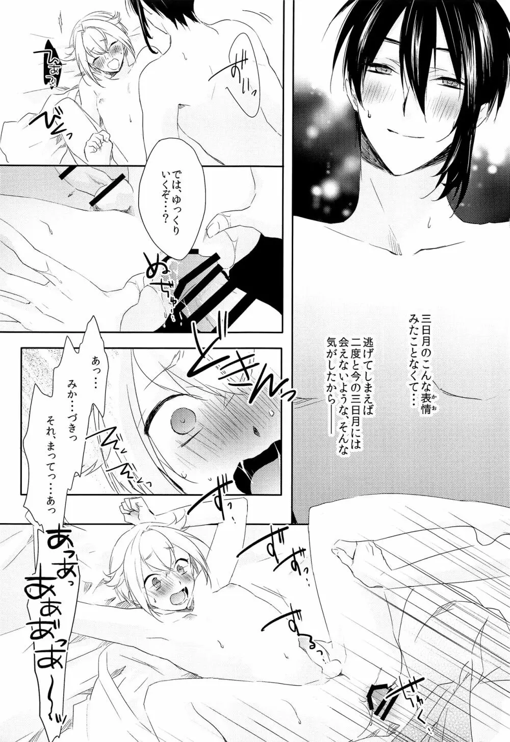 ハナアカリ - page26