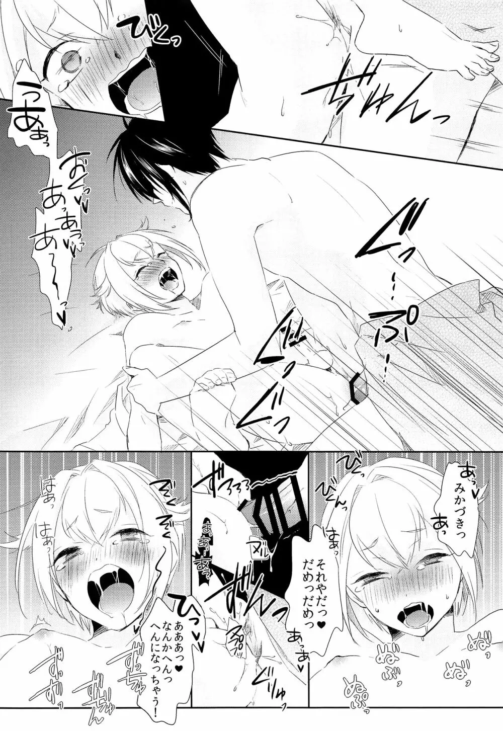 ハナアカリ - page29