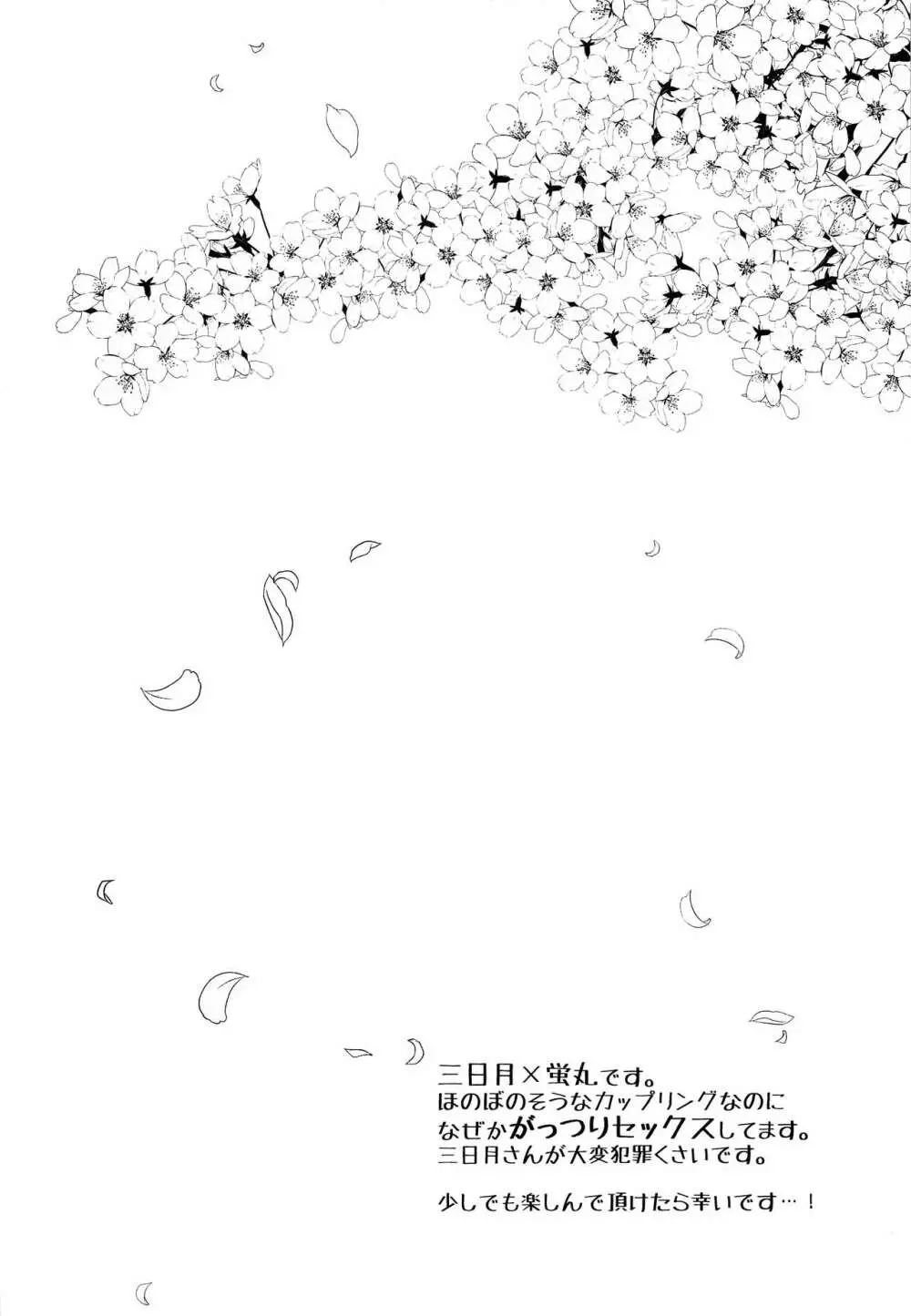 ハナアカリ - page3