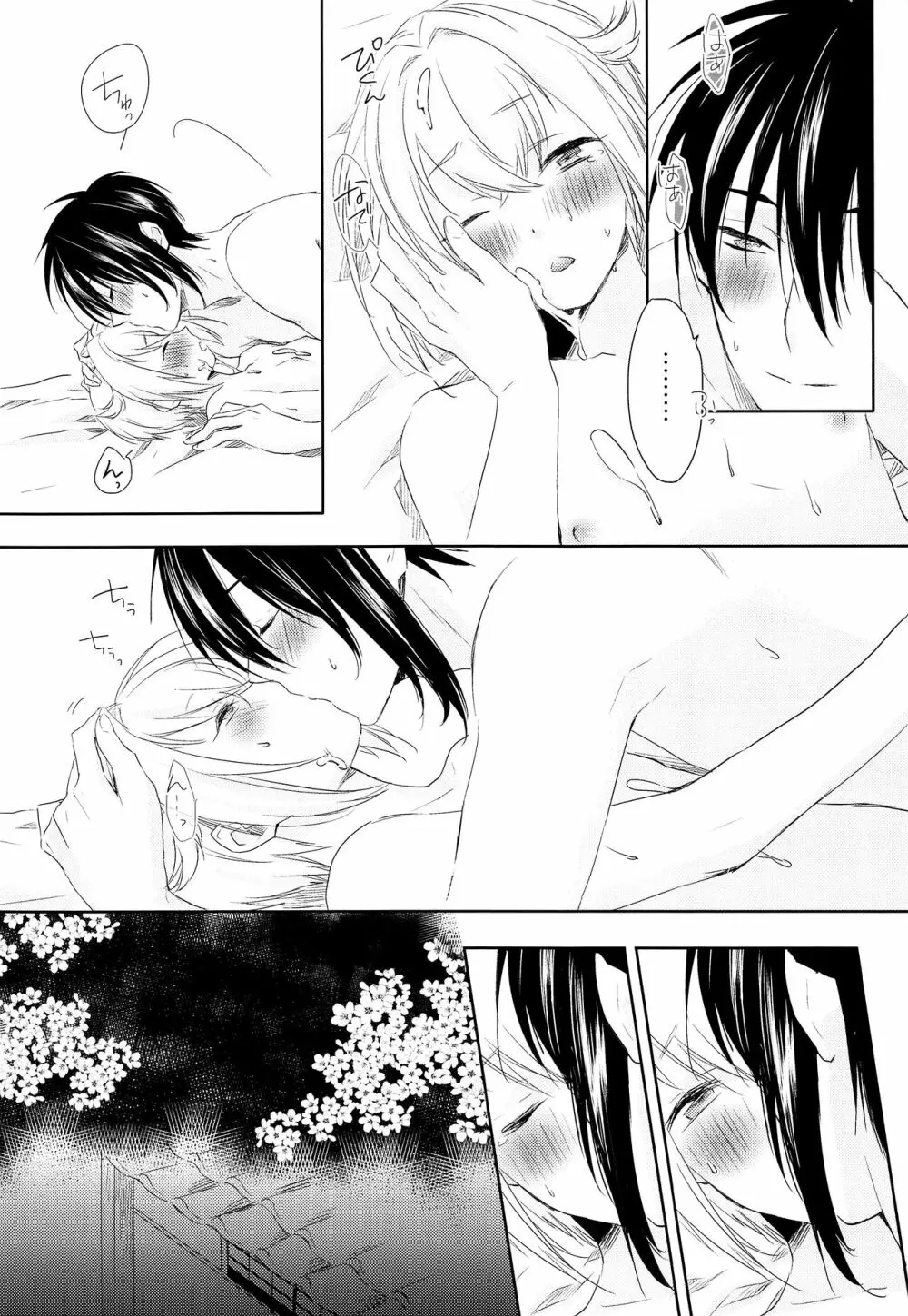 ハナアカリ - page33