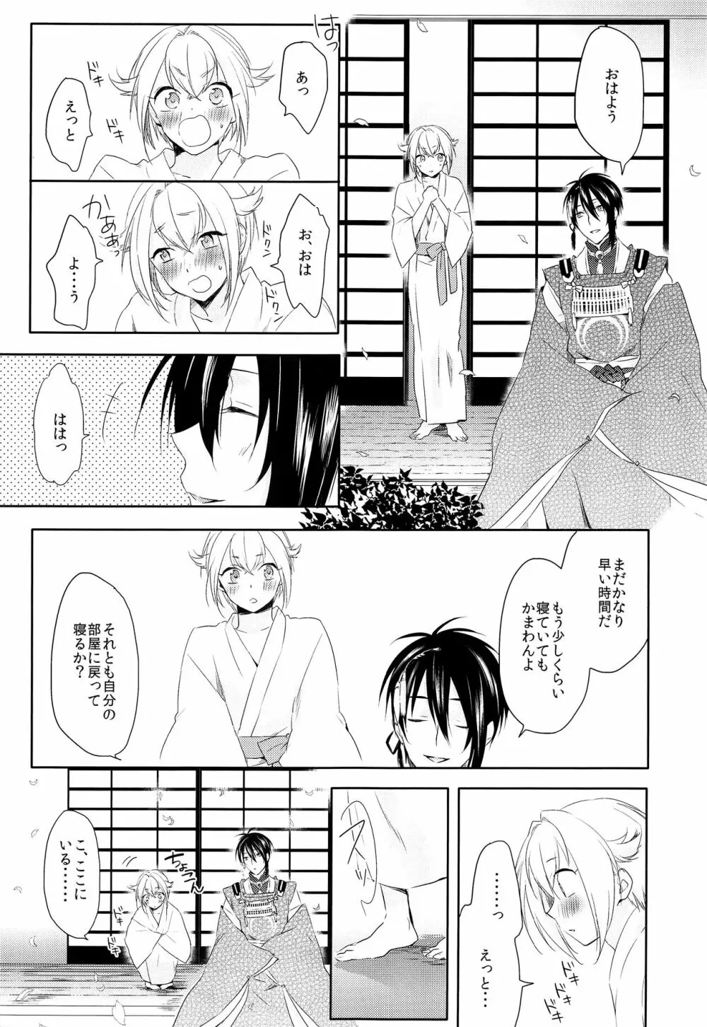 ハナアカリ - page36