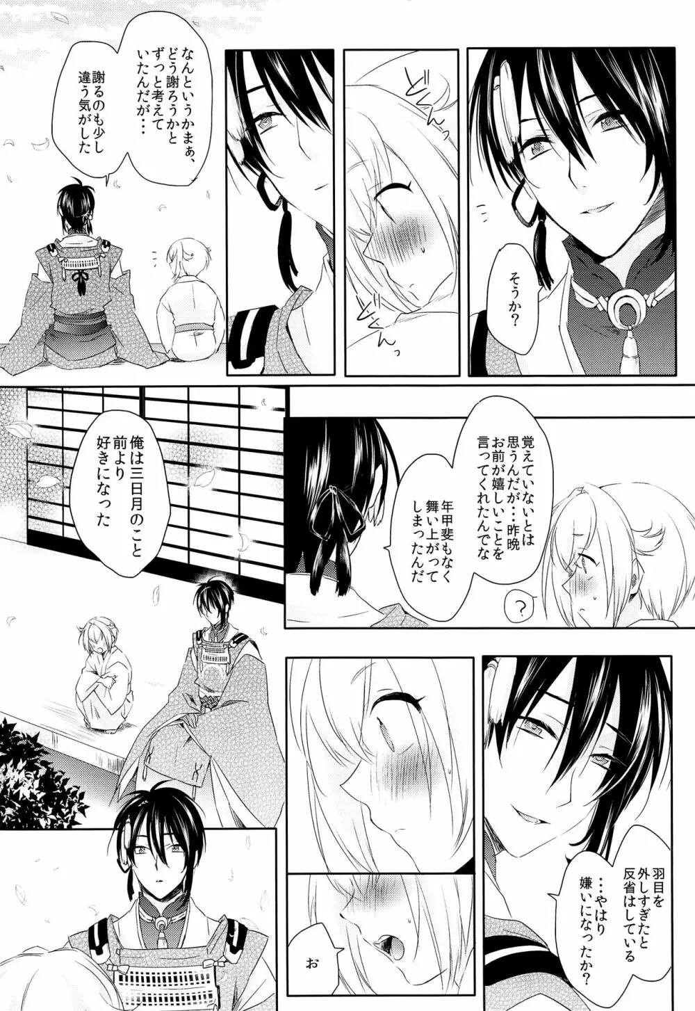ハナアカリ - page37