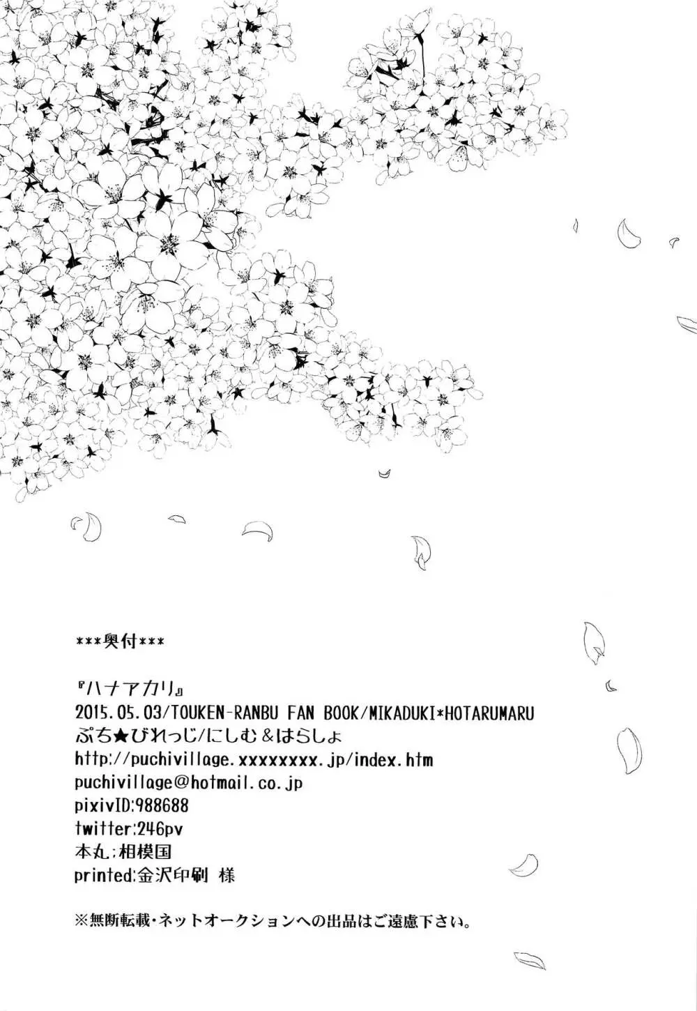 ハナアカリ - page40