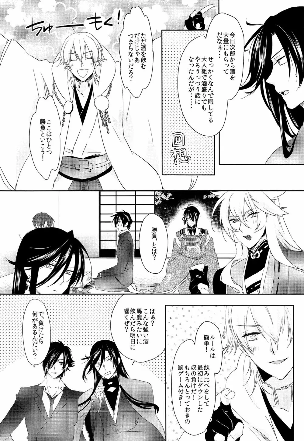 ハナアカリ - page5