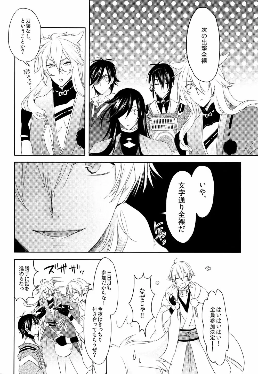 ハナアカリ - page6