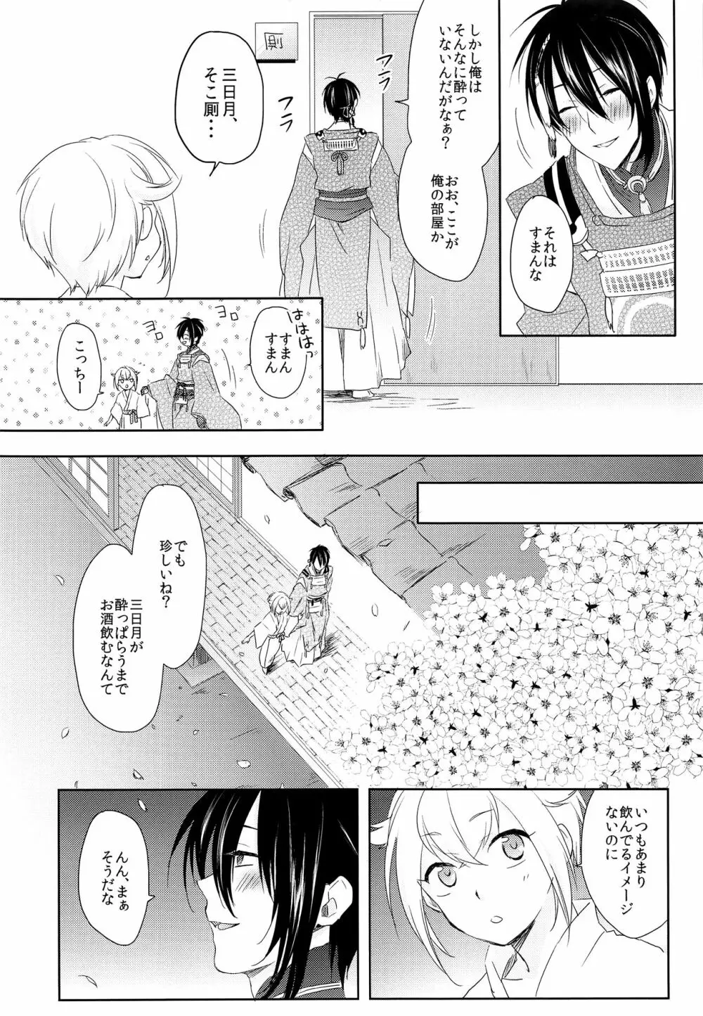 ハナアカリ - page9