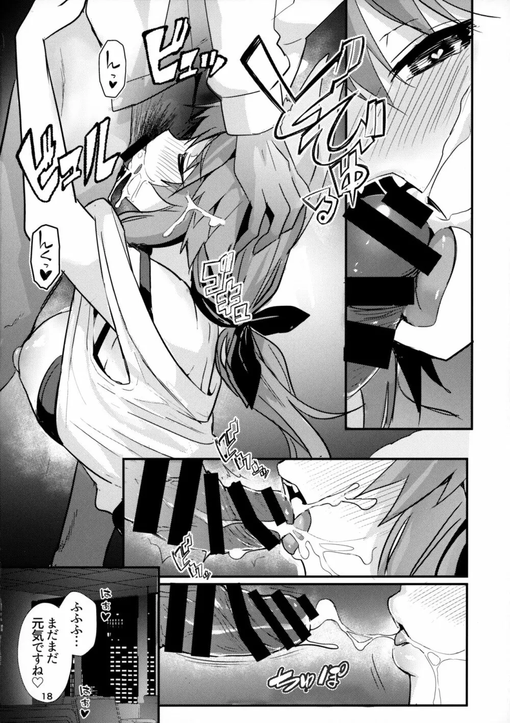先輩OLタマモさん - page17